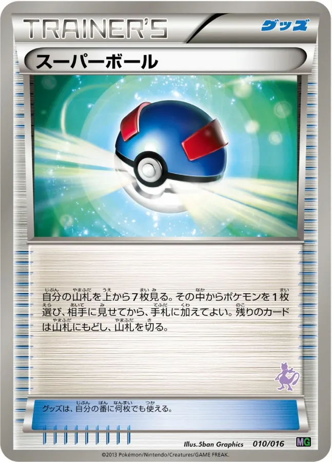 Great Ball [Alt Art]