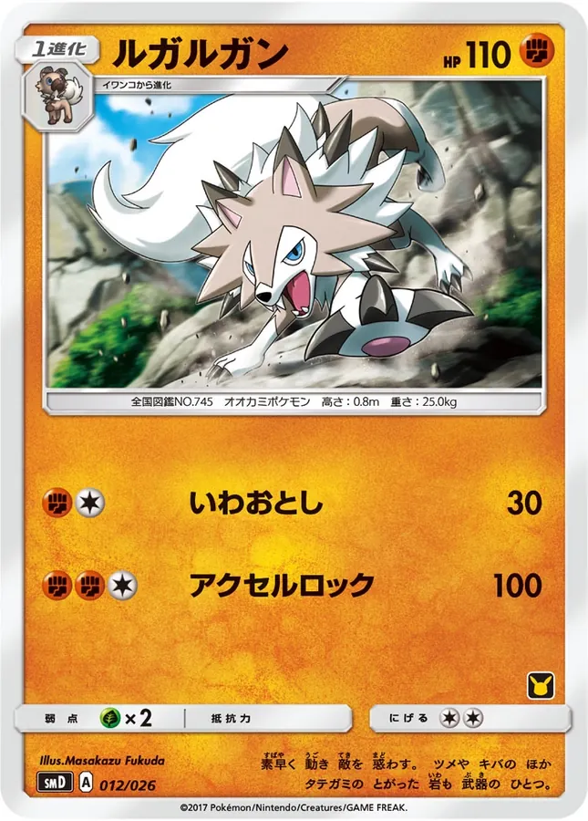 Lycanroc