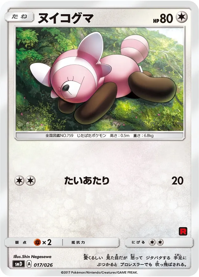 Japanese 30 Card Deck Match Set: Ash vs Team Rocket Stufful Pokémon card