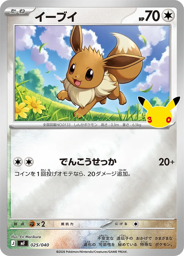 Eevee