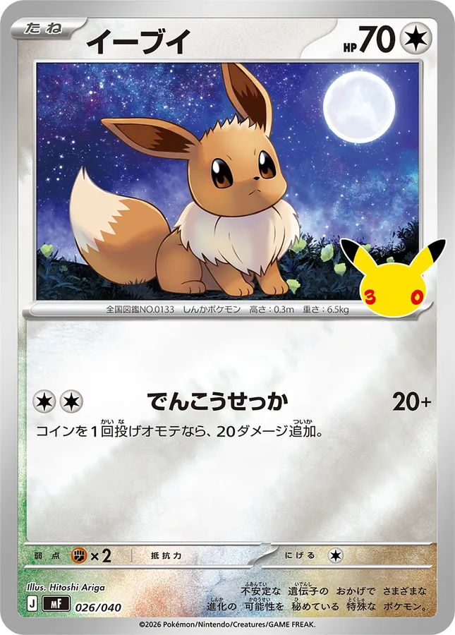 Eevee