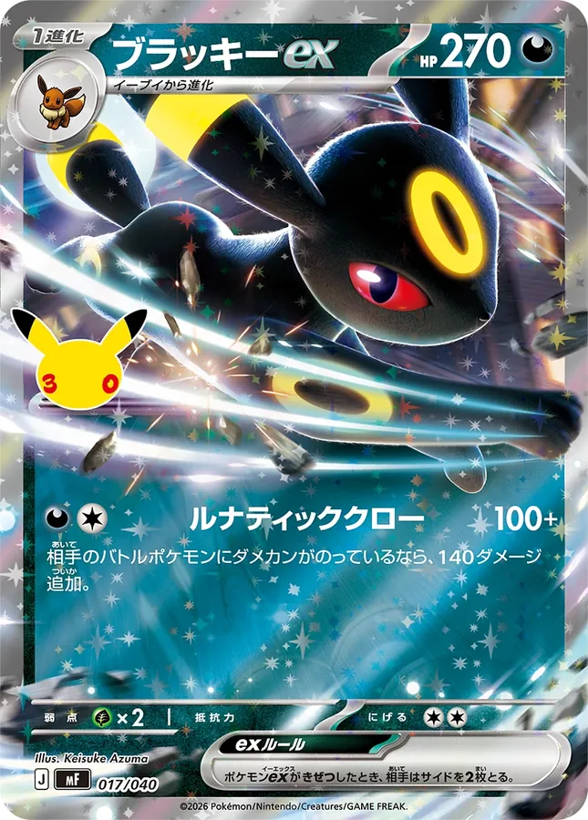 Umbreon ex