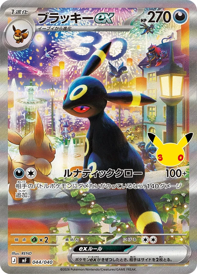 Umbreon ex