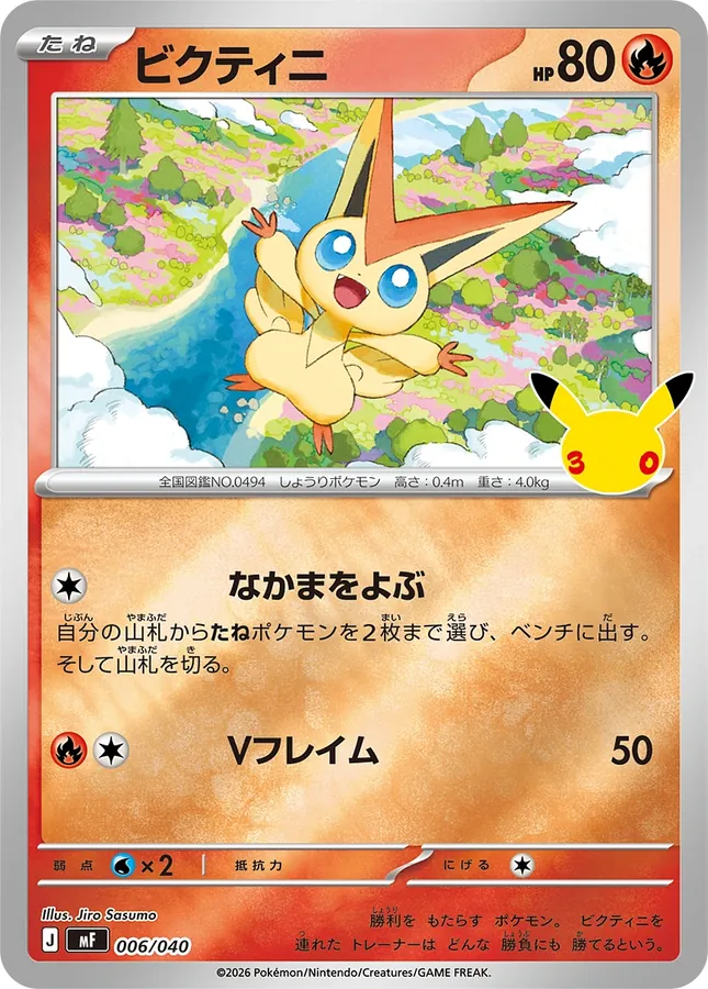 Victini