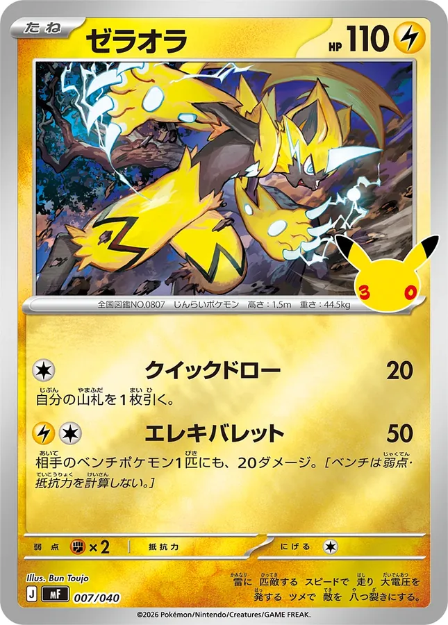 Japanese 30th CELEBRATION Premium Deck Set - Espeon & Umbreon Zeraora Pokémon card