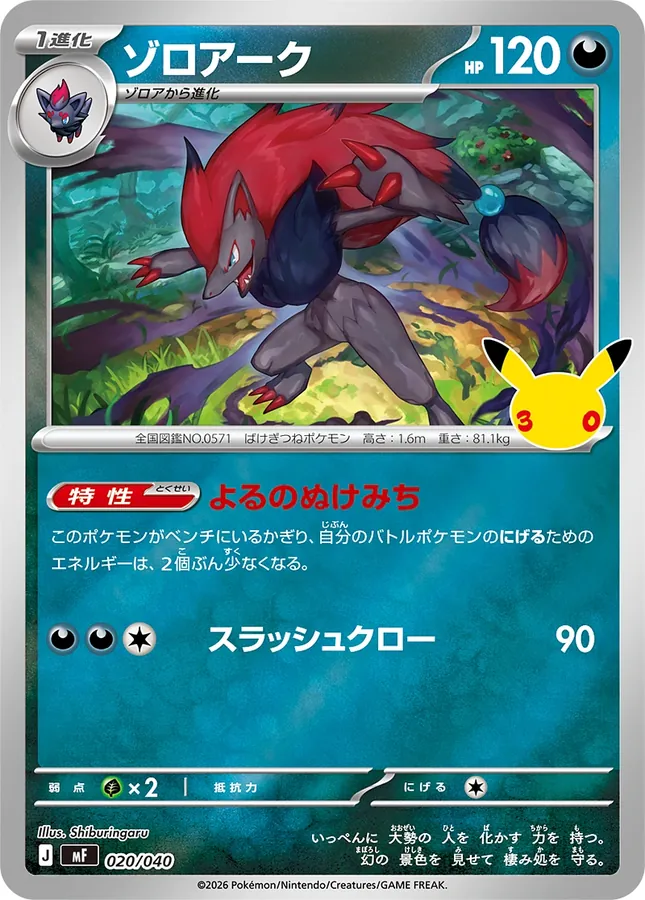 Zoroark
