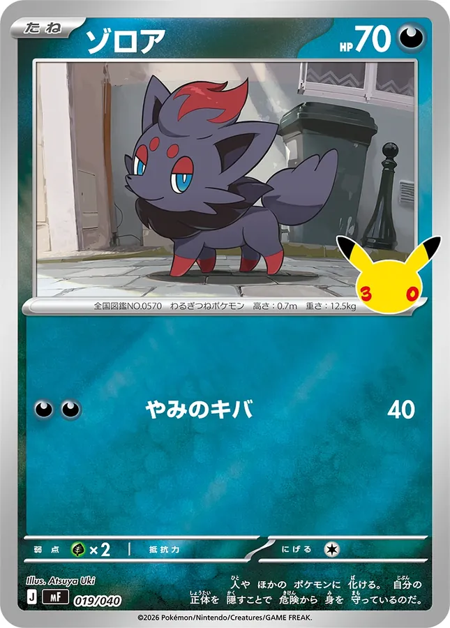 Zorua