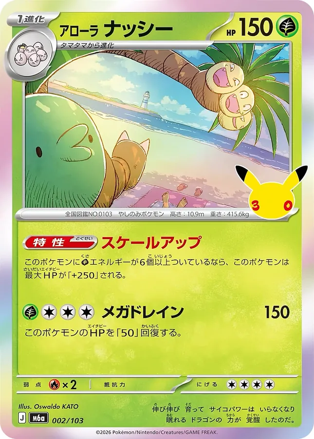 Alolan Exeggutor