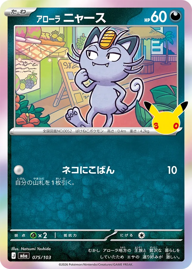 Alolan Meowth
