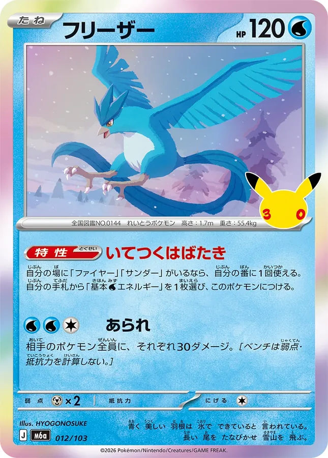 Articuno