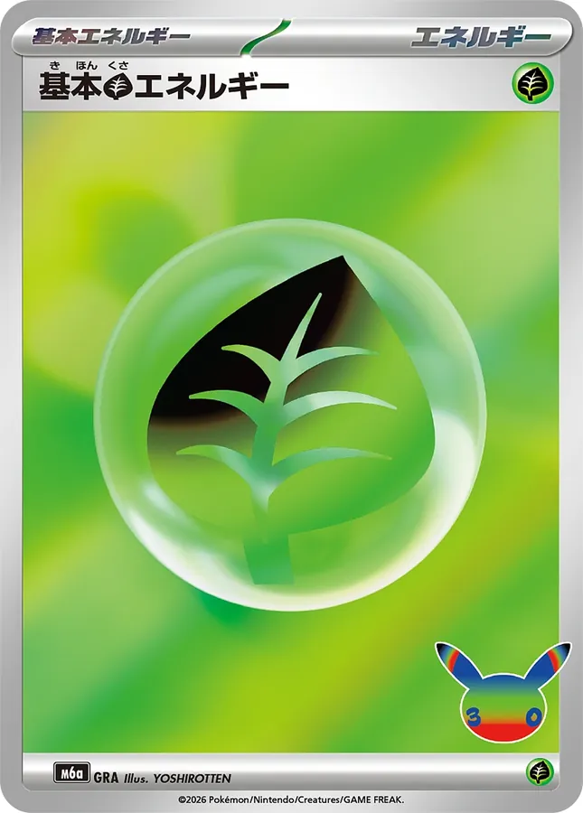 Basic Grass Energy