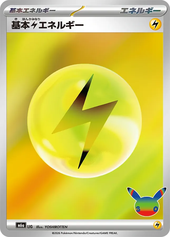 Basic Lightning Energy