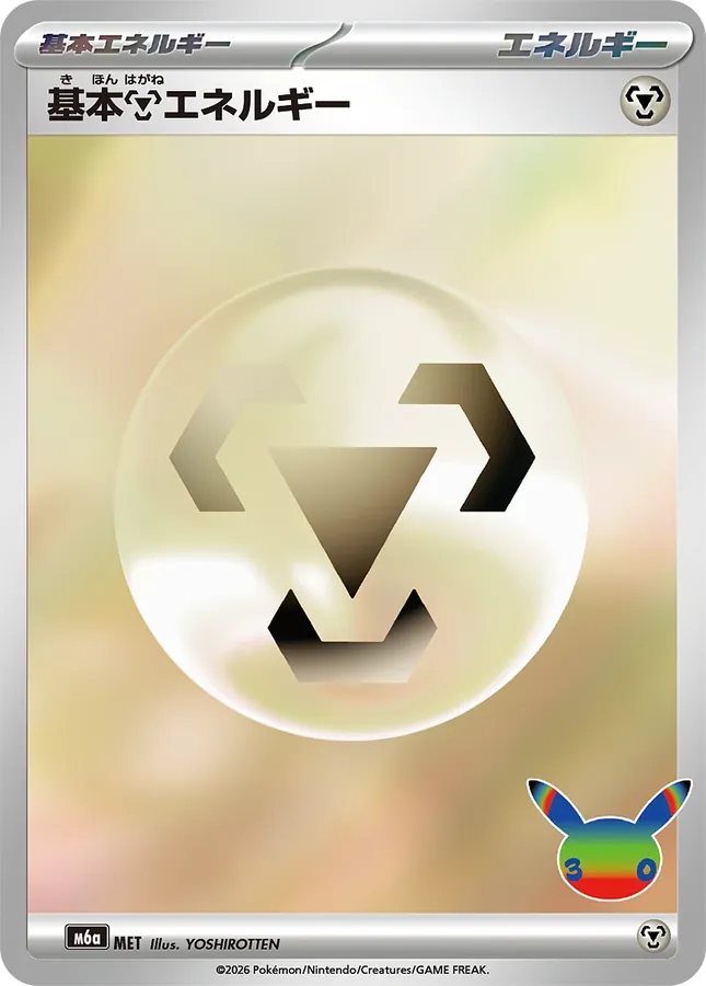 Basic Metal Energy