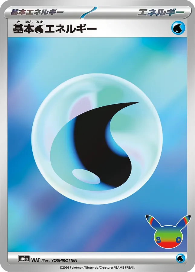 Basic Water Energy