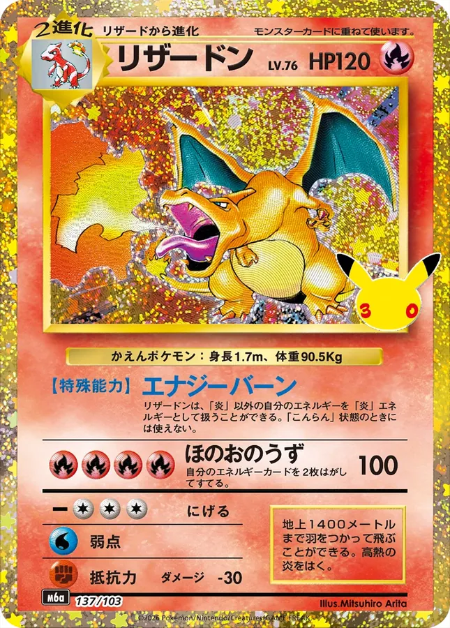 Japanese 30th CELEBRATION Charizard Pokémon card