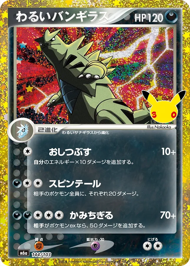 Dark Tyranitar