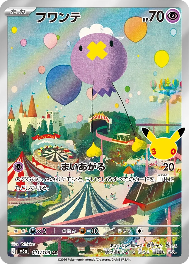 Drifloon