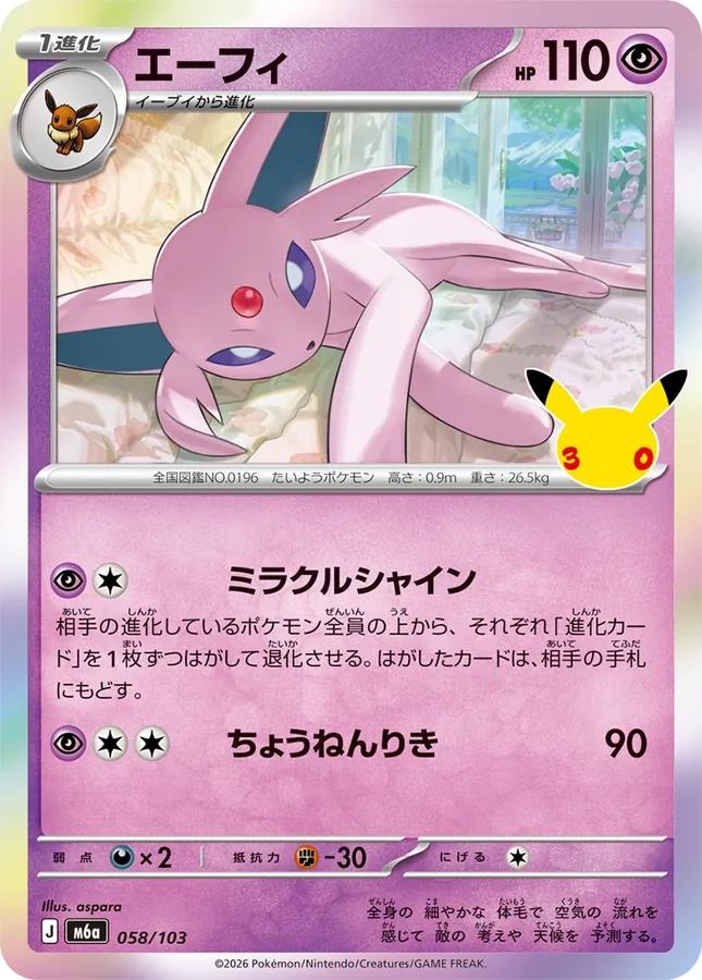 Espeon