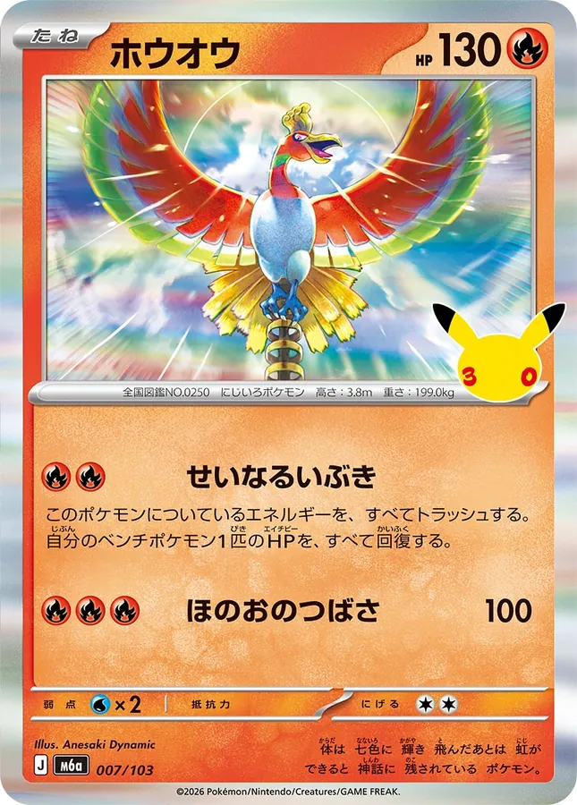Ho-Oh