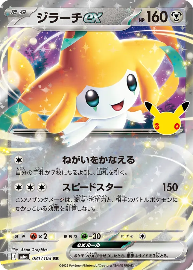 Jirachi ex