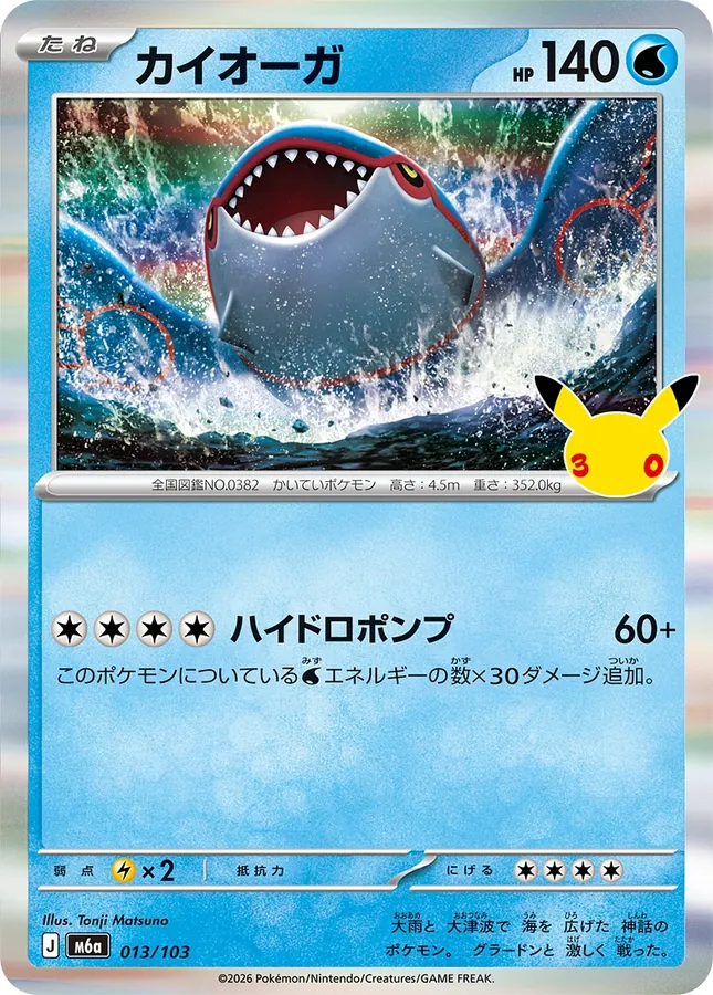 Kyogre