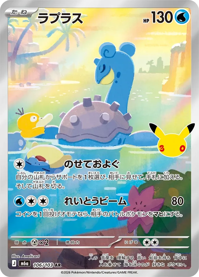 Lapras
