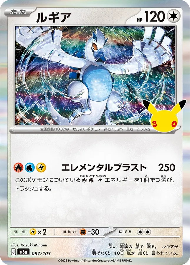 Lugia