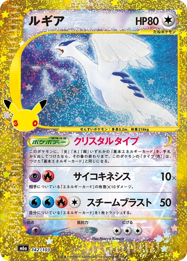 Lugia