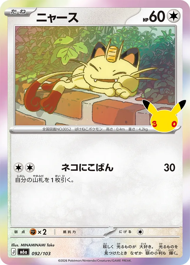 Meowth