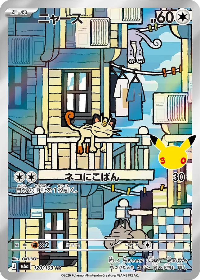 Meowth