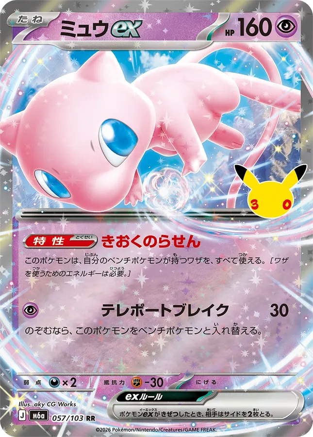 Mew ex