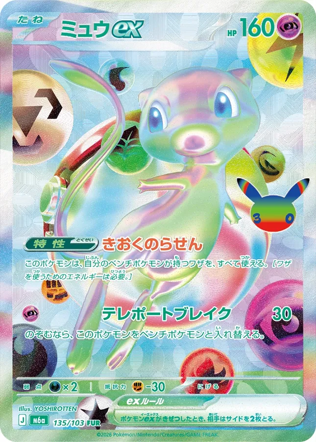 Mew ex
