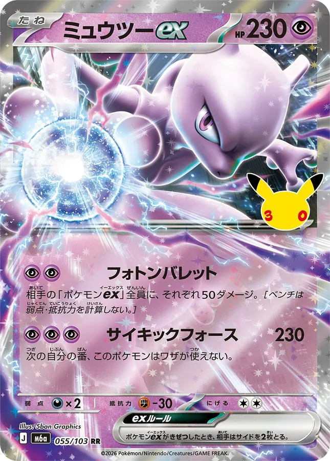 Mewtwo ex