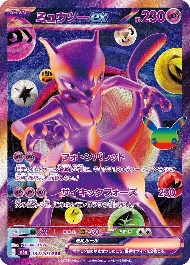 Mewtwo ex