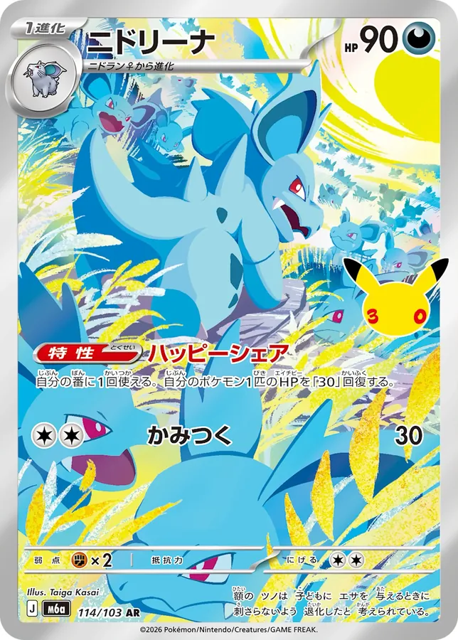 Nidorina