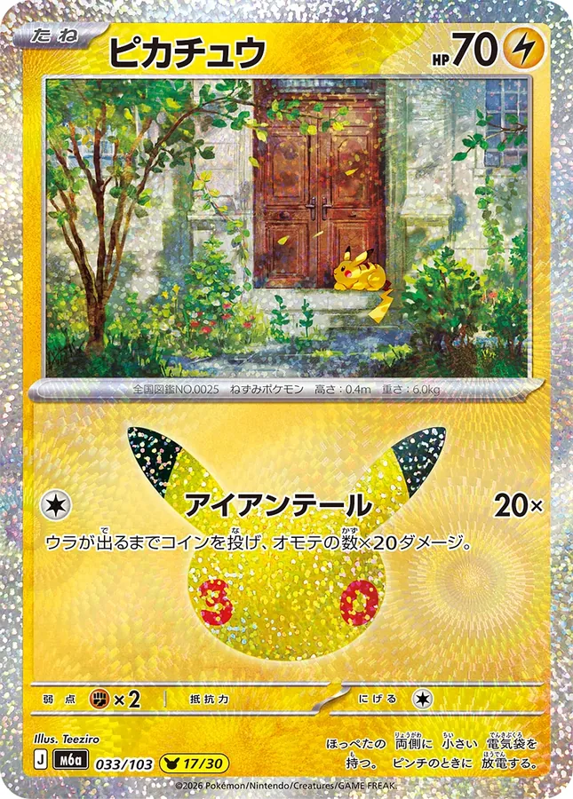 Pikachu