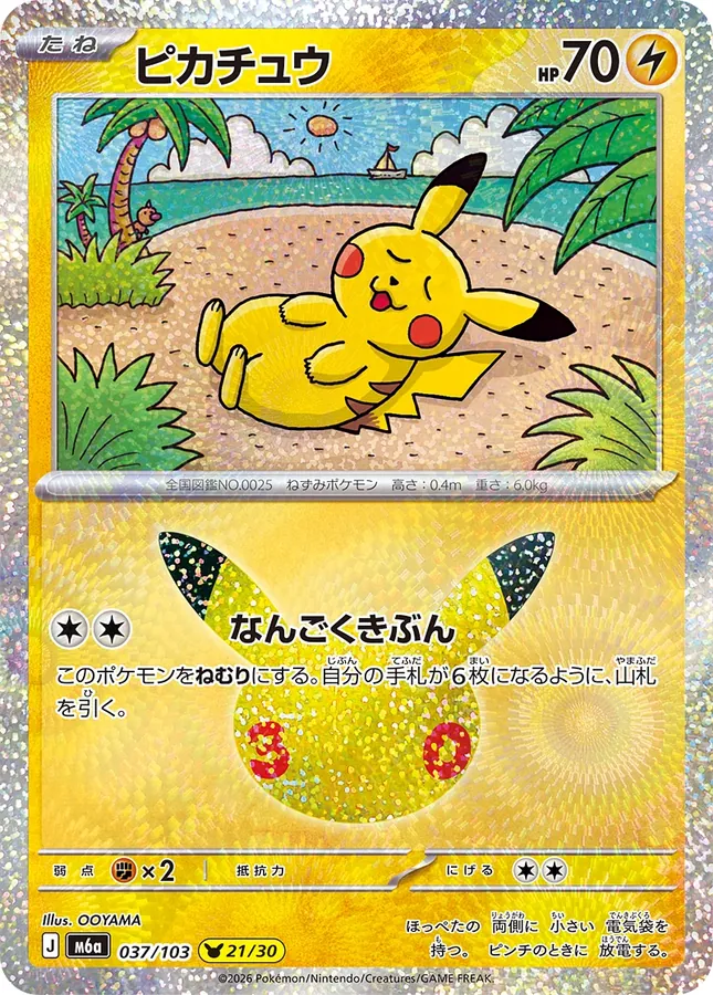 Japanese 30th CELEBRATION Pikachu Pokémon card