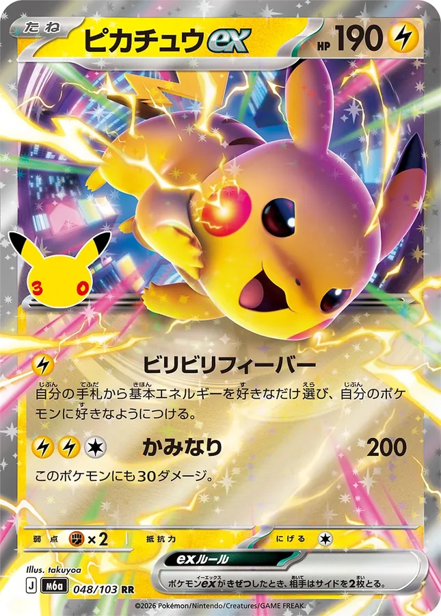 Pikachu ex