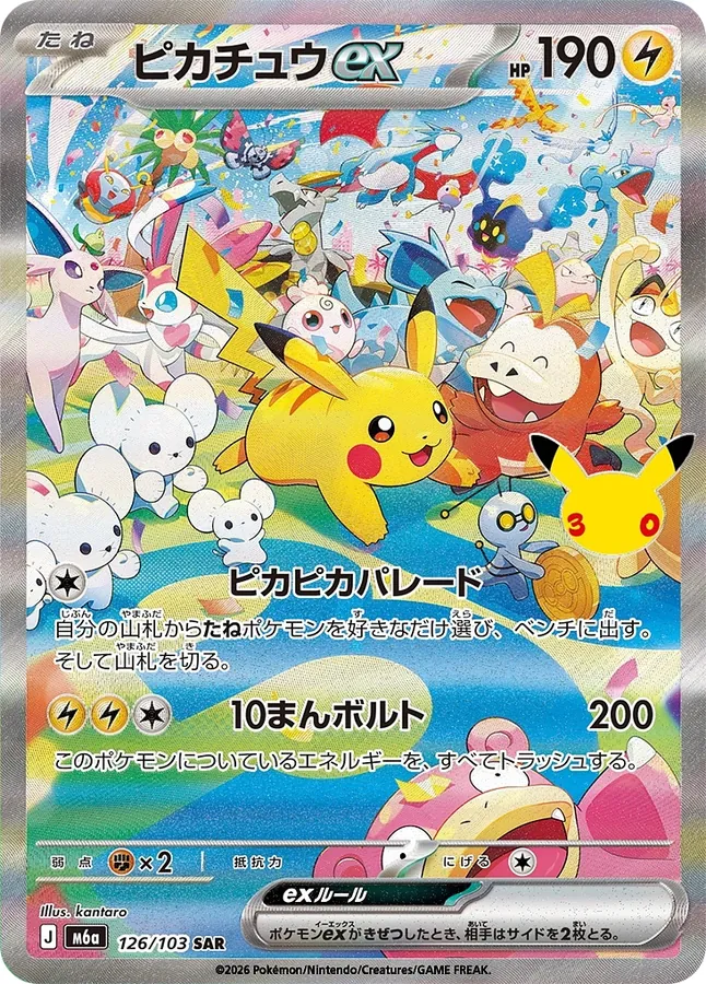 Pikachu ex