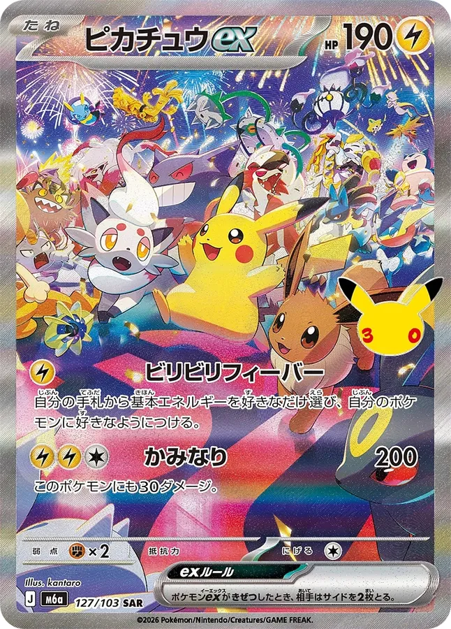 Pikachu ex