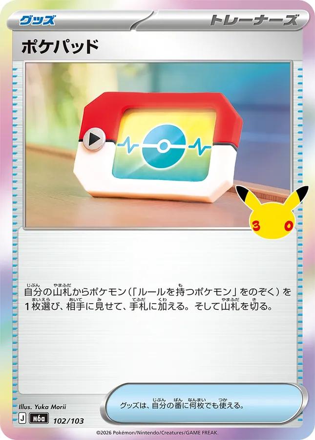 Poké Pad