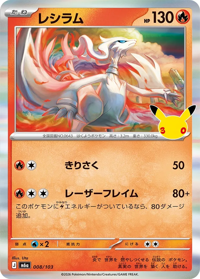 Reshiram
