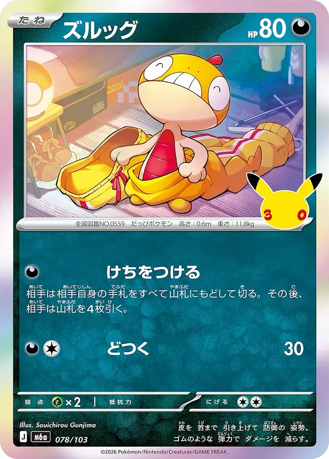 Japanese 30th CELEBRATION Scraggy Pokémon card