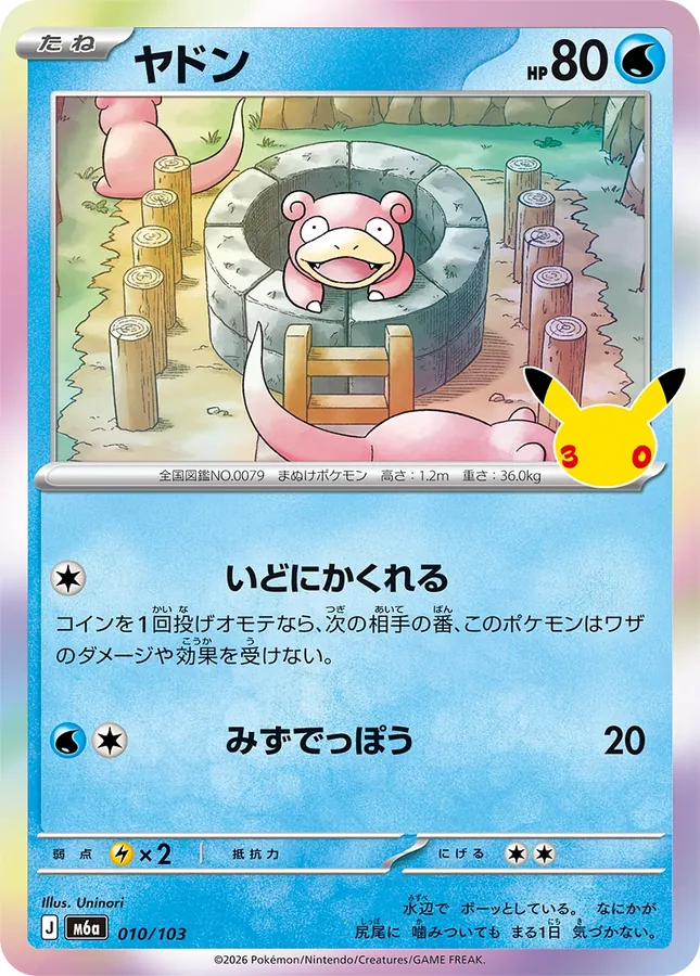 Slowpoke