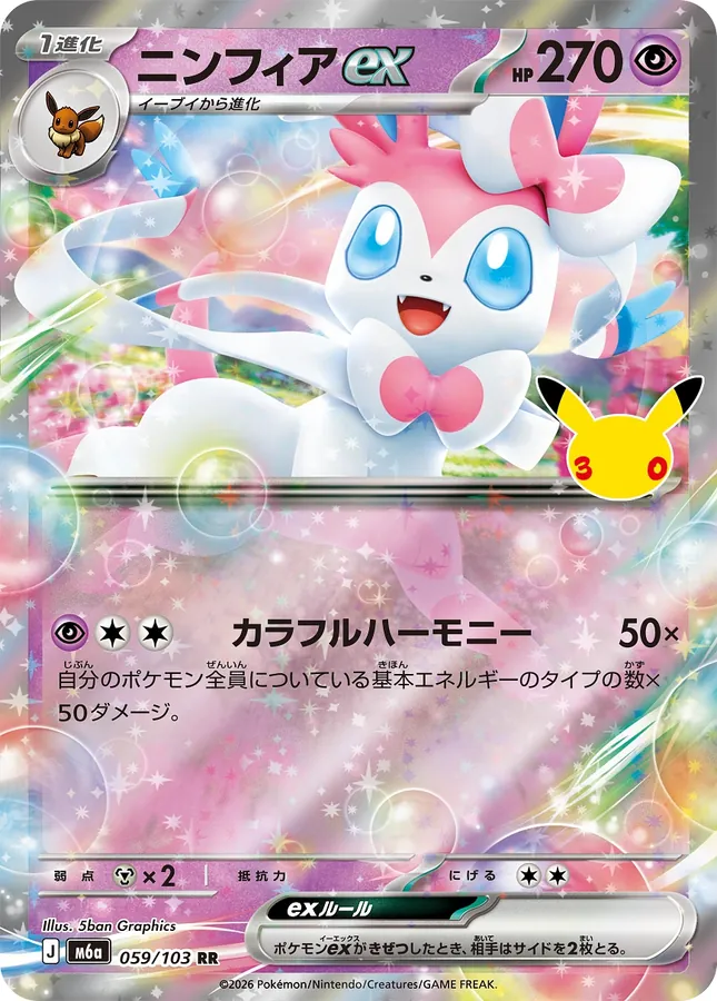 Sylveon ex