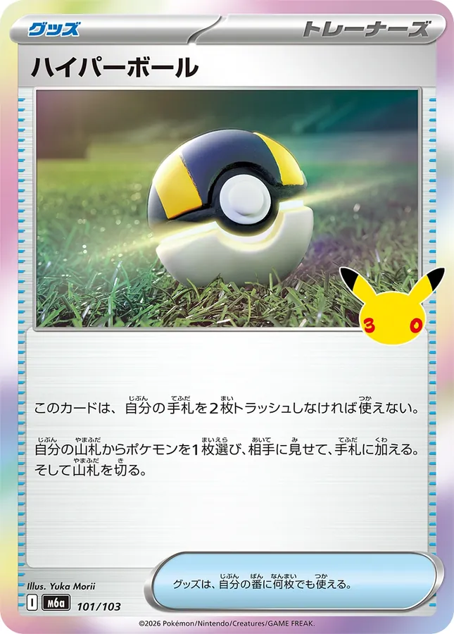 Ultra Ball