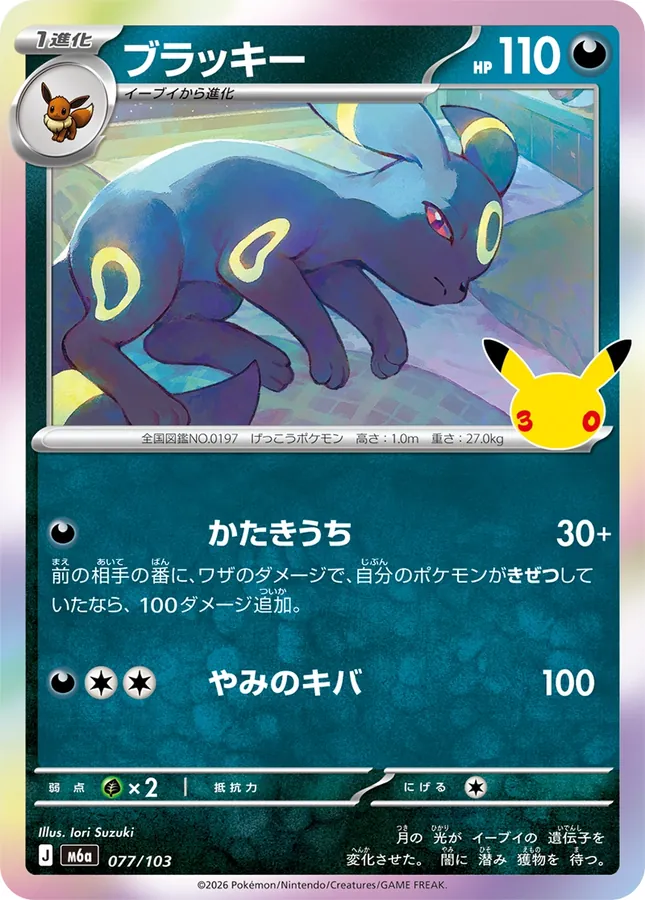 Umbreon