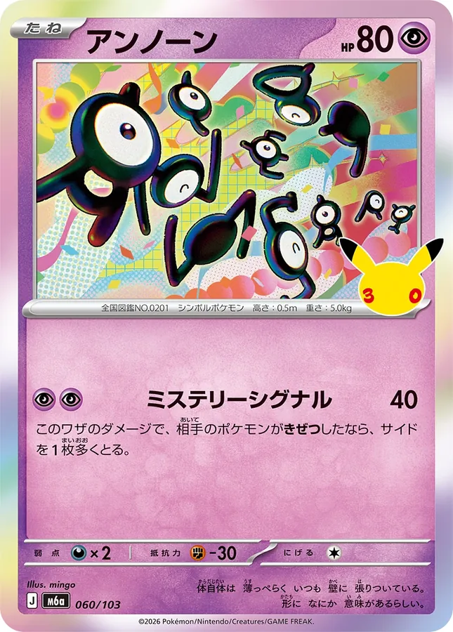 Unown