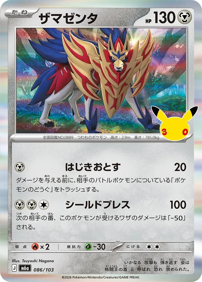 Zamazenta