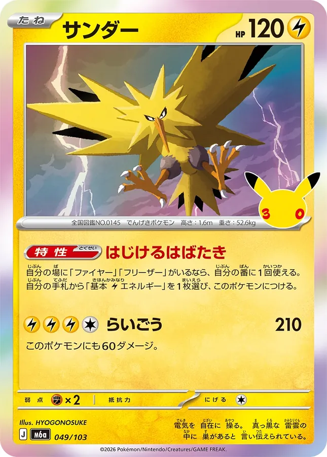Zapdos